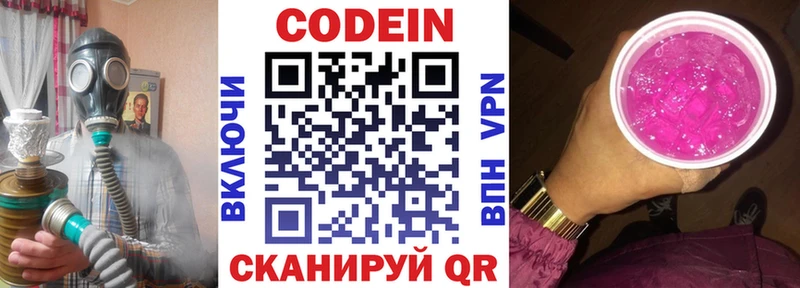 Кодеиновый сироп Lean Purple Drank  Абакан 